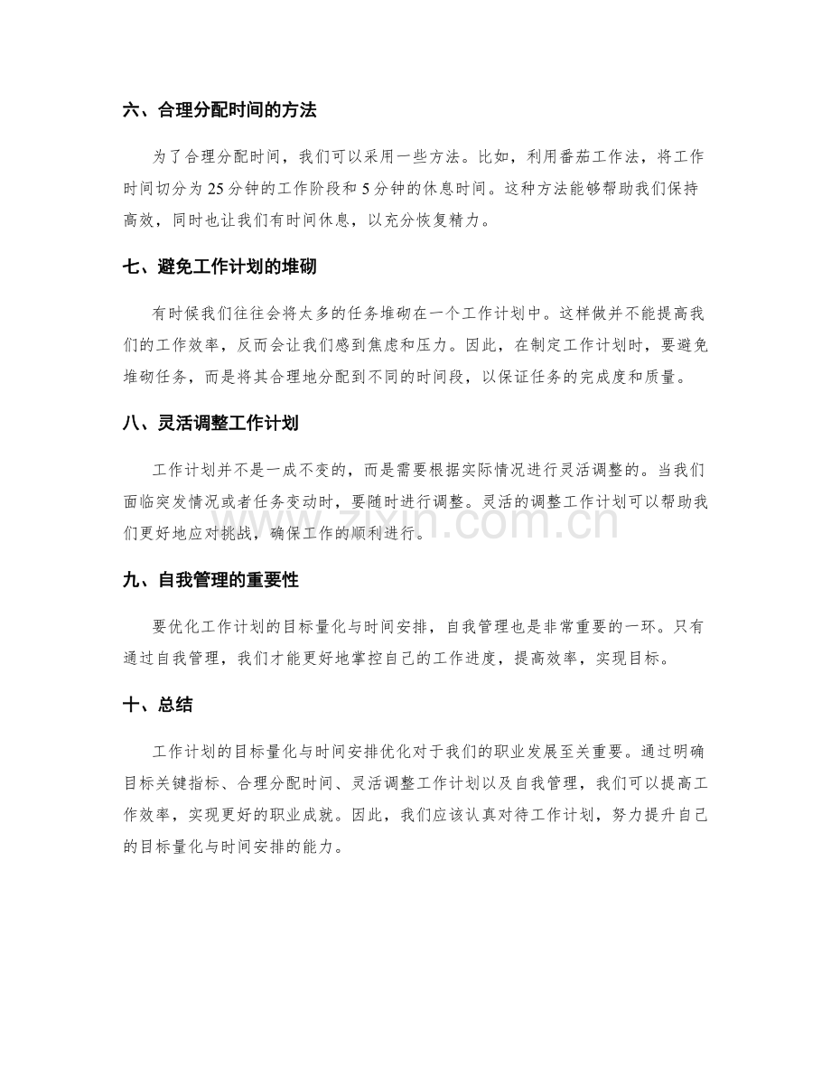 工作计划的目标量化与时间安排优化.docx_第2页