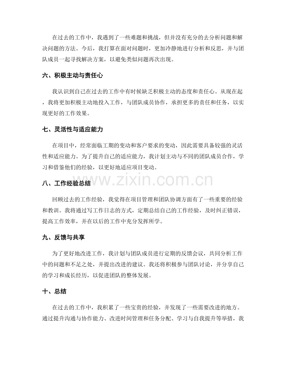 有针对性的工作总结改进措施.docx_第2页