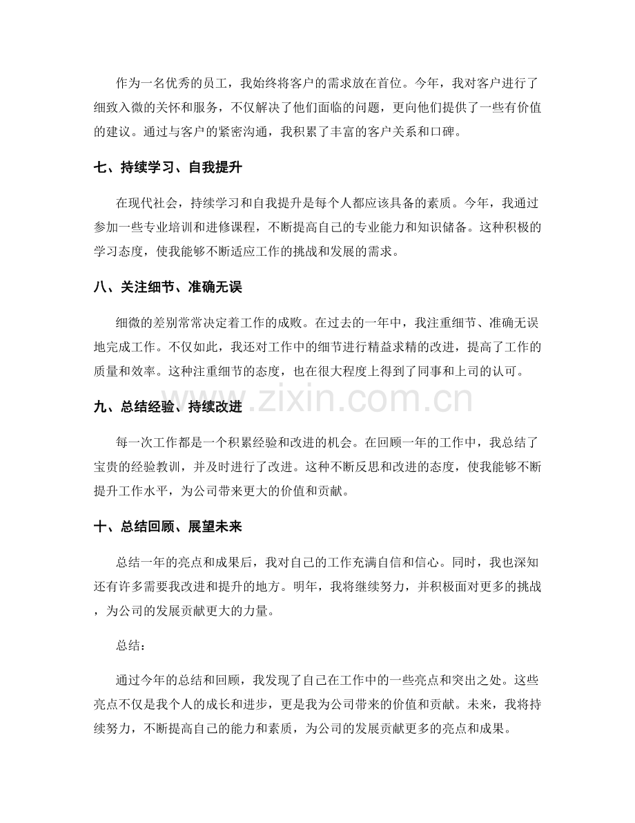 年终总结如何突出亮点.docx_第2页