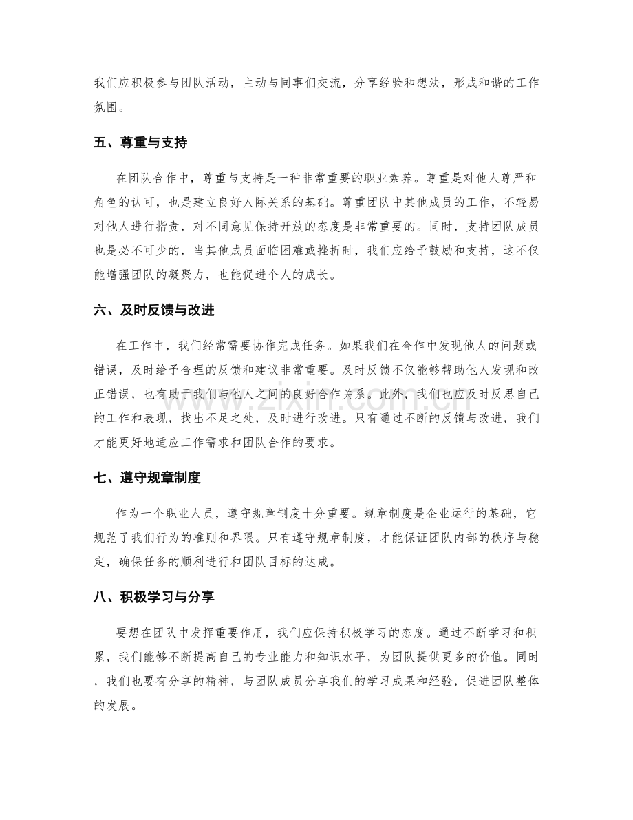 岗位职责的职业素养和团队合作.docx_第2页