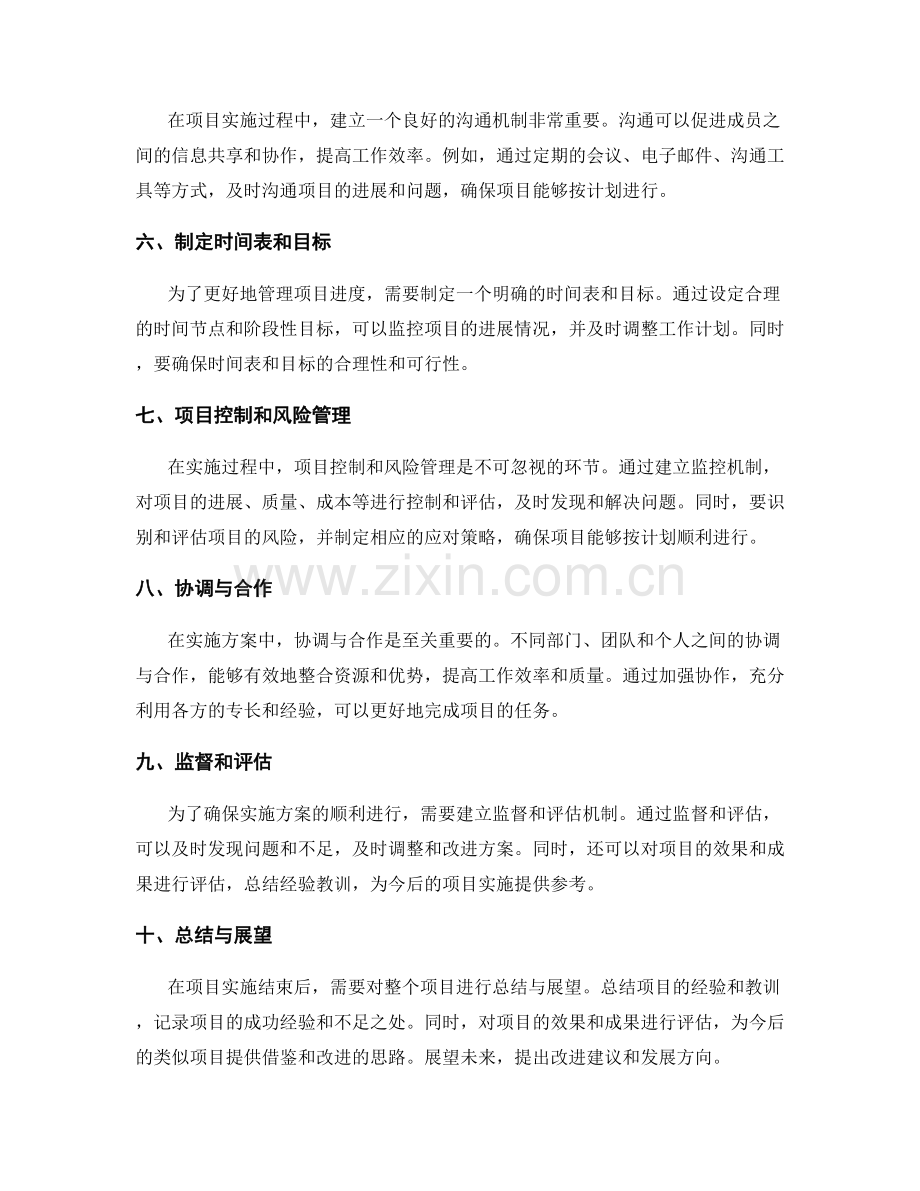 实施方案中的项目分工与资源整合.docx_第2页