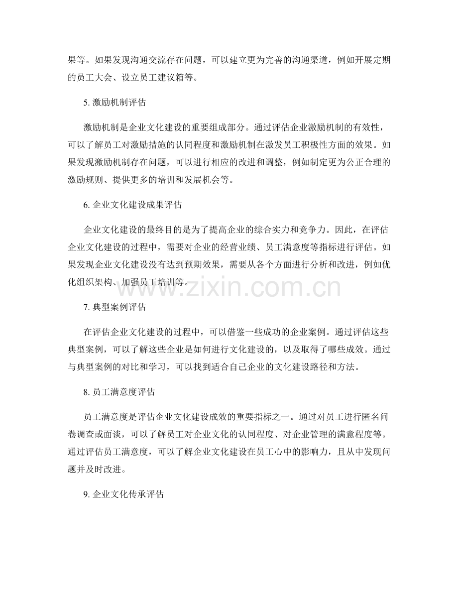 企业文化建设的年终总结评估与改进方案.docx_第2页