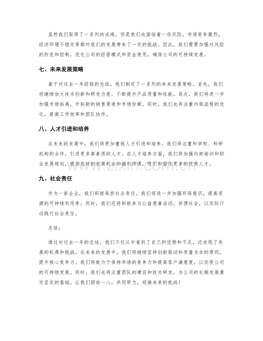 年终总结的核心成果总结与未来发展策略.docx_第2页