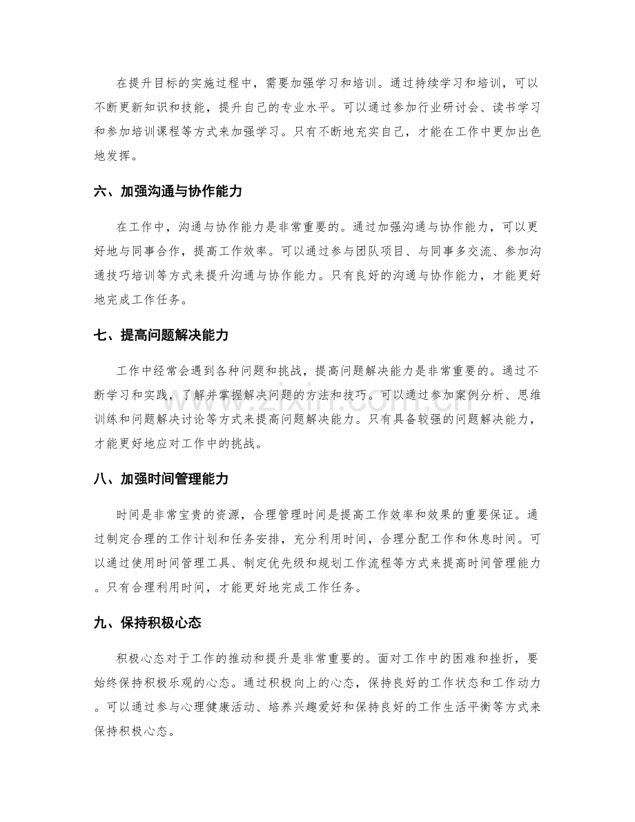 工作总结的对比分析与提升目标.docx_第2页