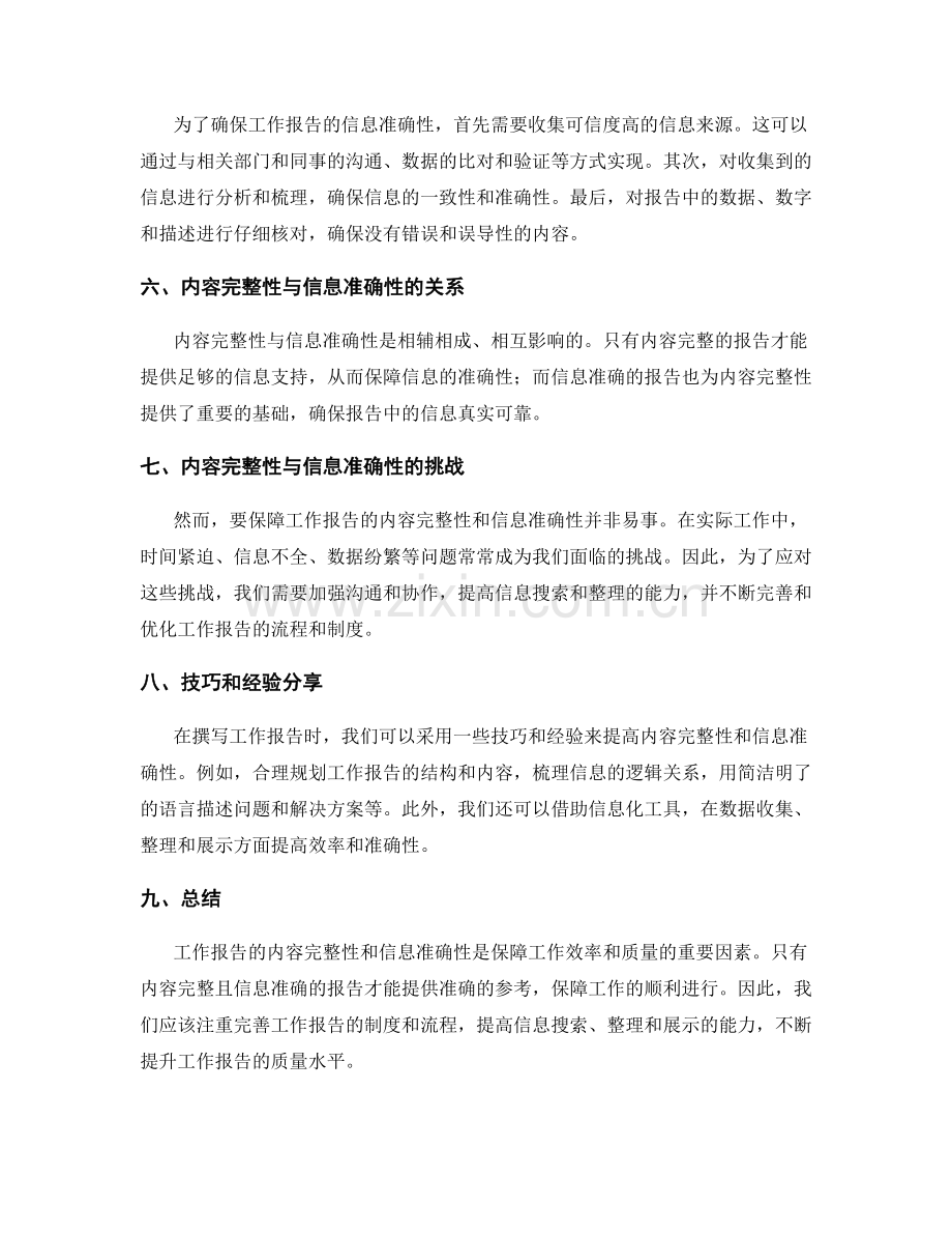 工作报告的内容完整性与信息准确性.docx_第2页