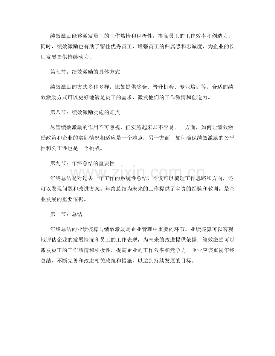 年终总结的业绩核算与绩效激励.docx_第2页