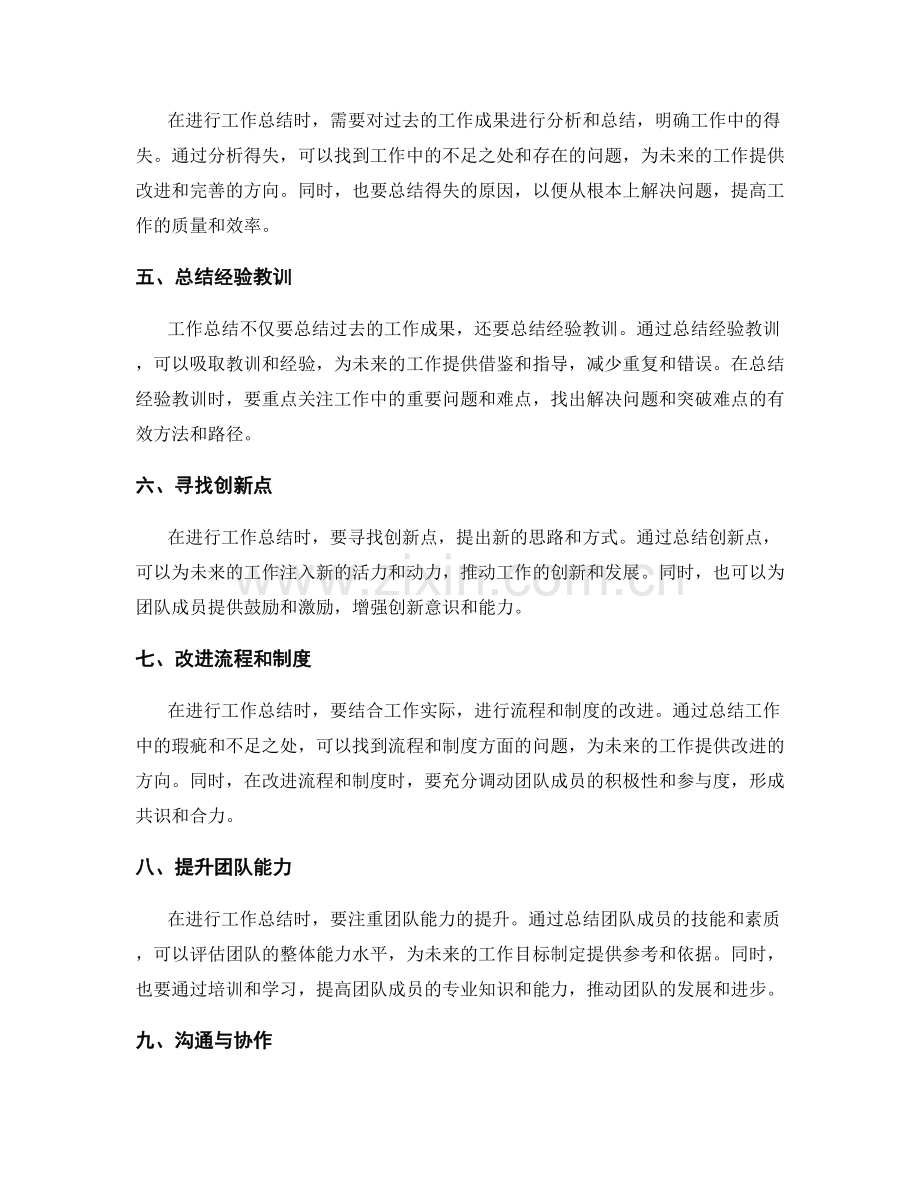 提炼工作总结的关键成功因素与关键业务指标概述.docx_第2页