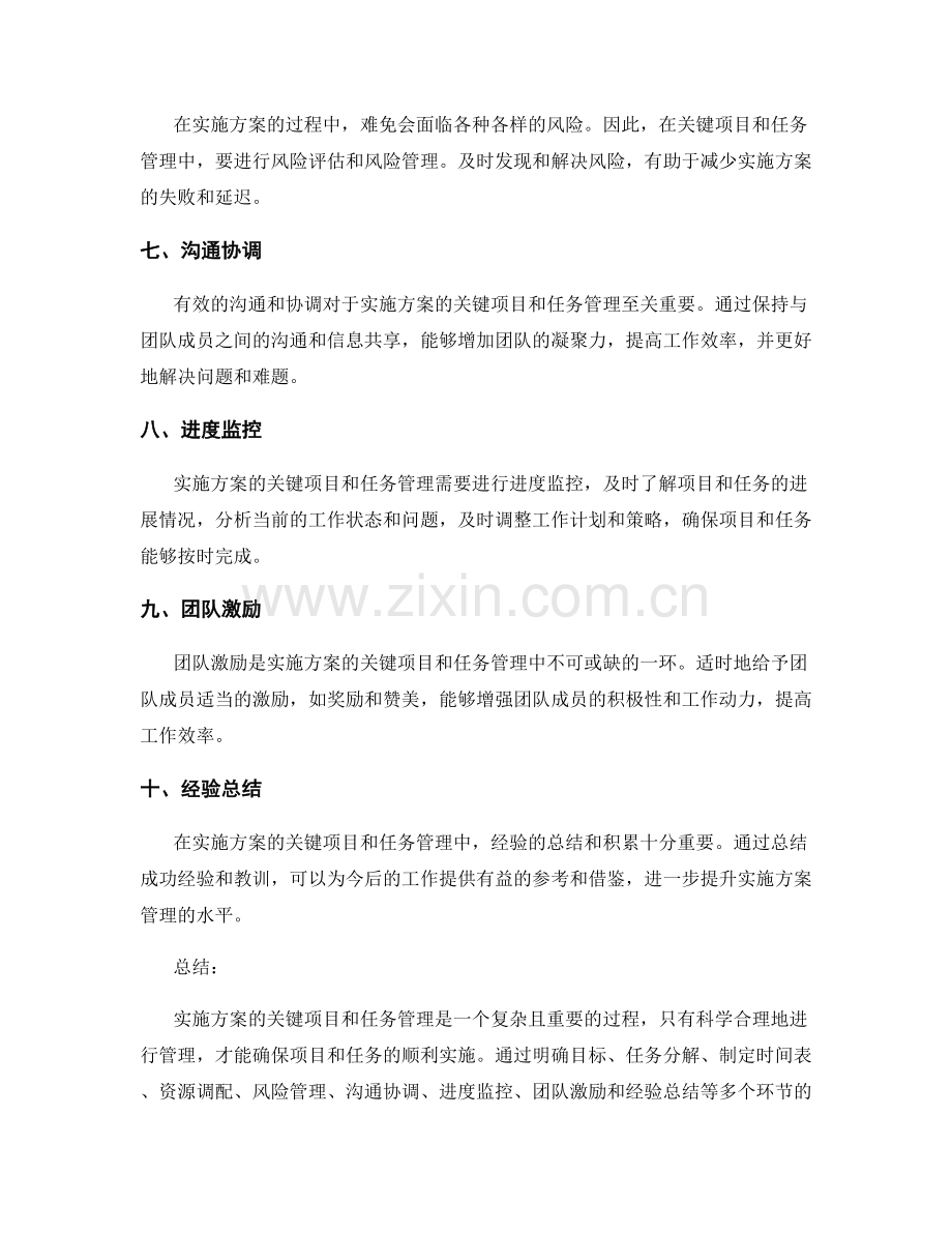 实施方案的关键项目和任务管理.docx_第2页