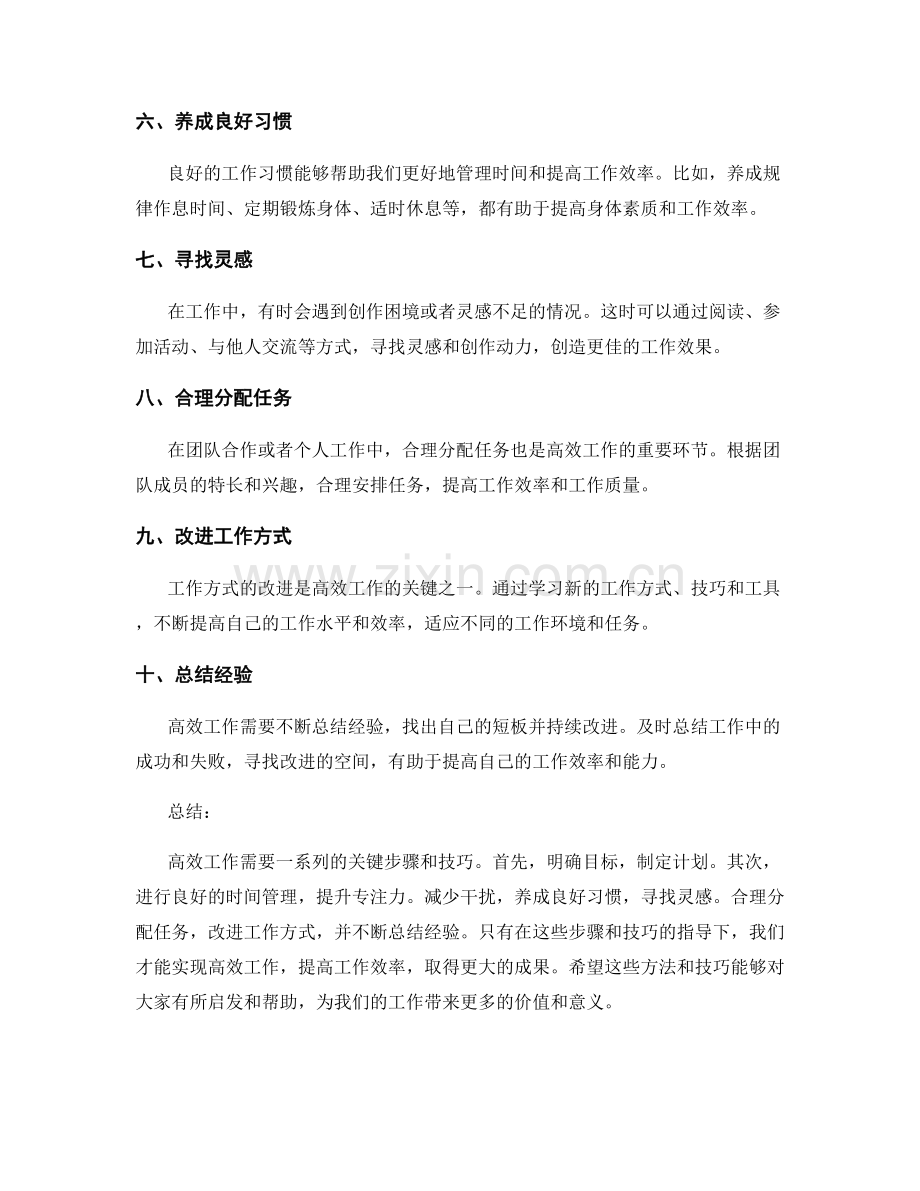 高效工作总结的关键步骤和技巧总结.docx_第2页