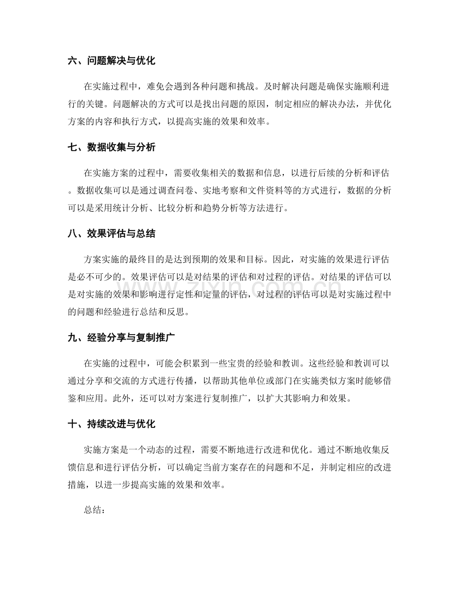 实施方案的步骤与实施效果评估.docx_第2页