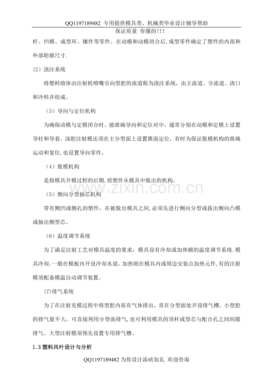 风扇叶片注射模具设计设计论文(含图).doc_第2页