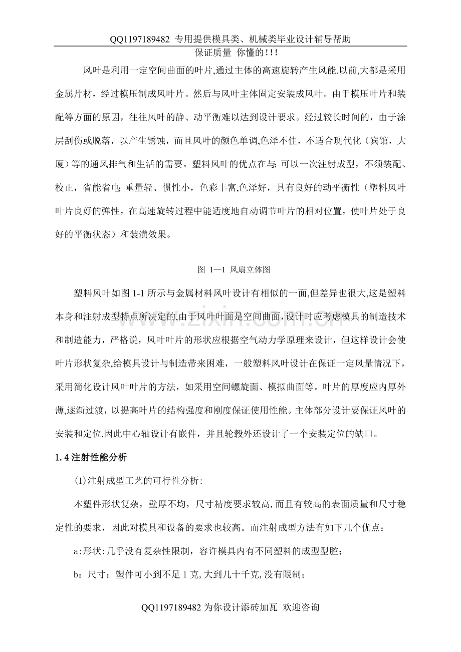 风扇叶片注射模具设计设计论文(含图).doc_第3页