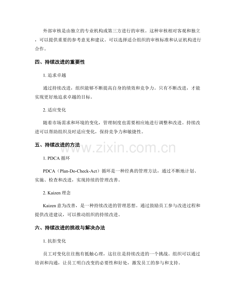 管理制度的审核与持续改进.docx_第2页