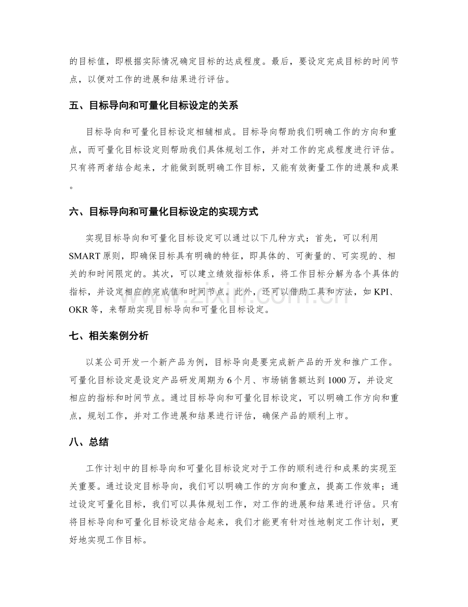 工作计划中的目标导向与可量化目标设定.docx_第2页