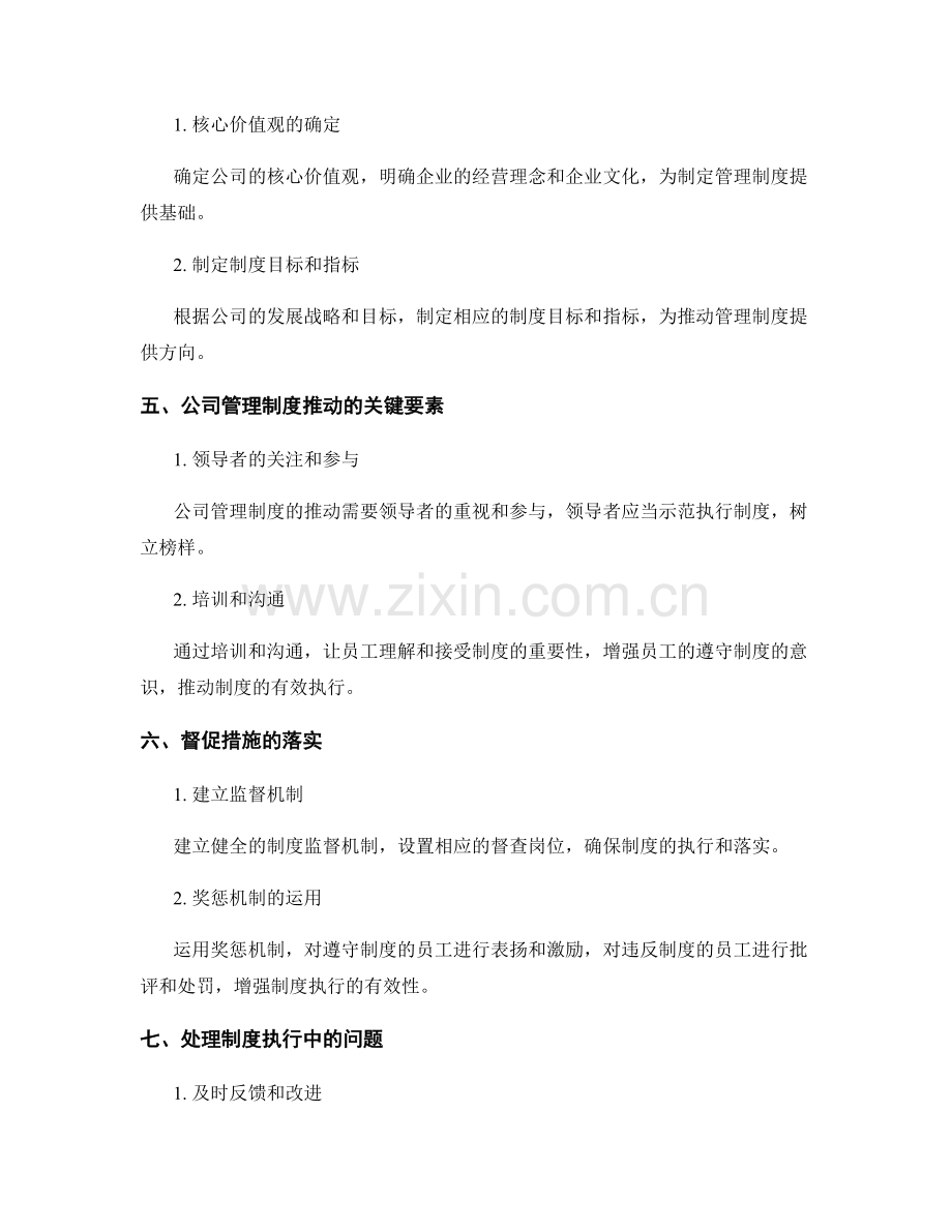 公司管理制度的建设与推动.docx_第2页