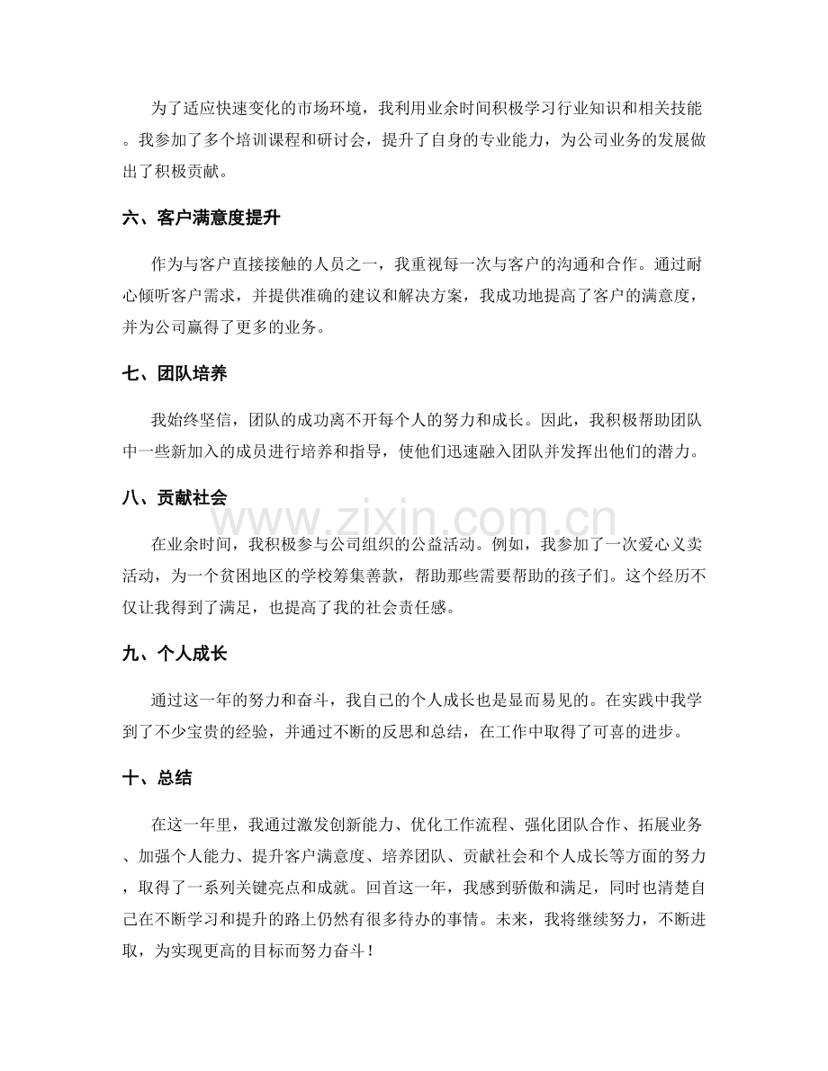 年终总结中的关键亮点和成就汇总.docx_第2页