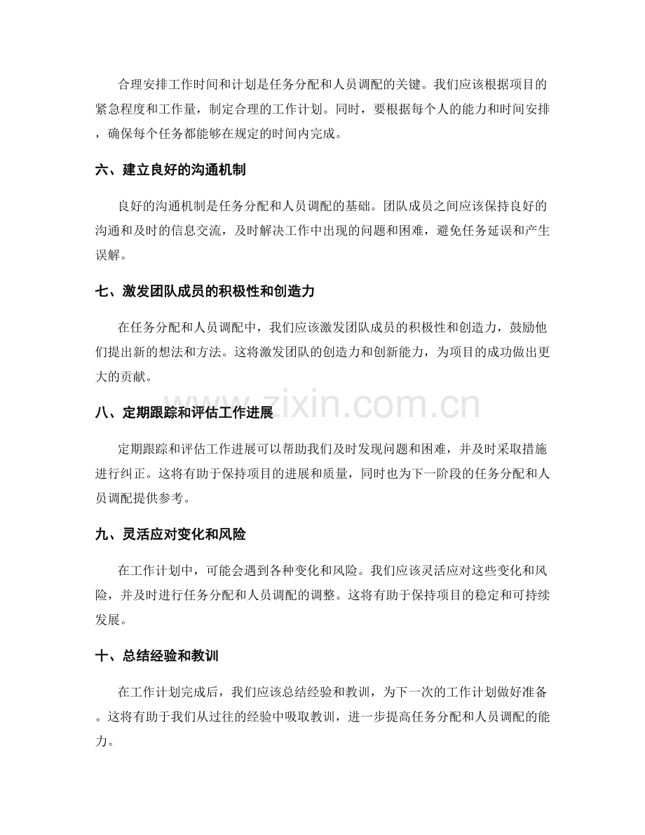 工作计划的任务分配和人员调配.docx_第2页