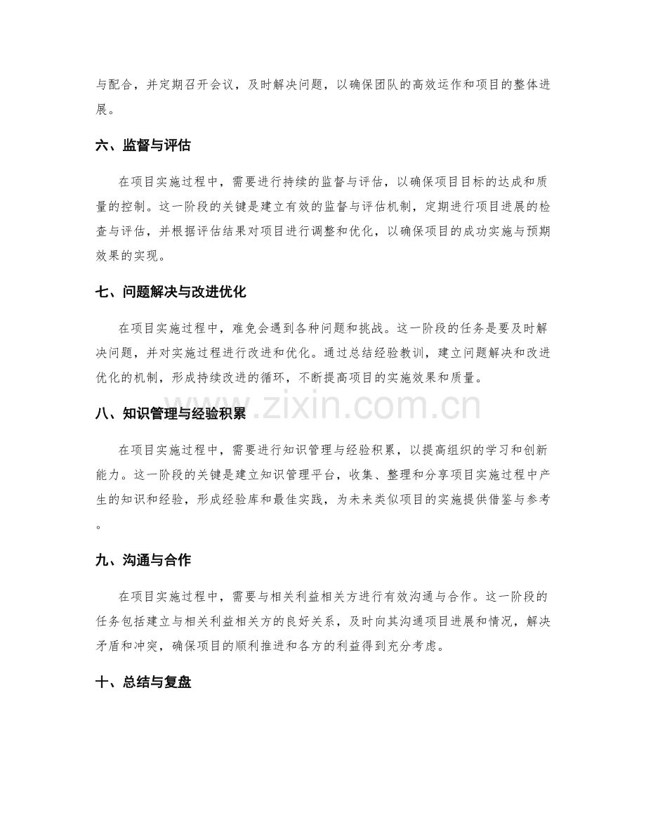 实施方案的阶段划分与关键环节把控.docx_第2页