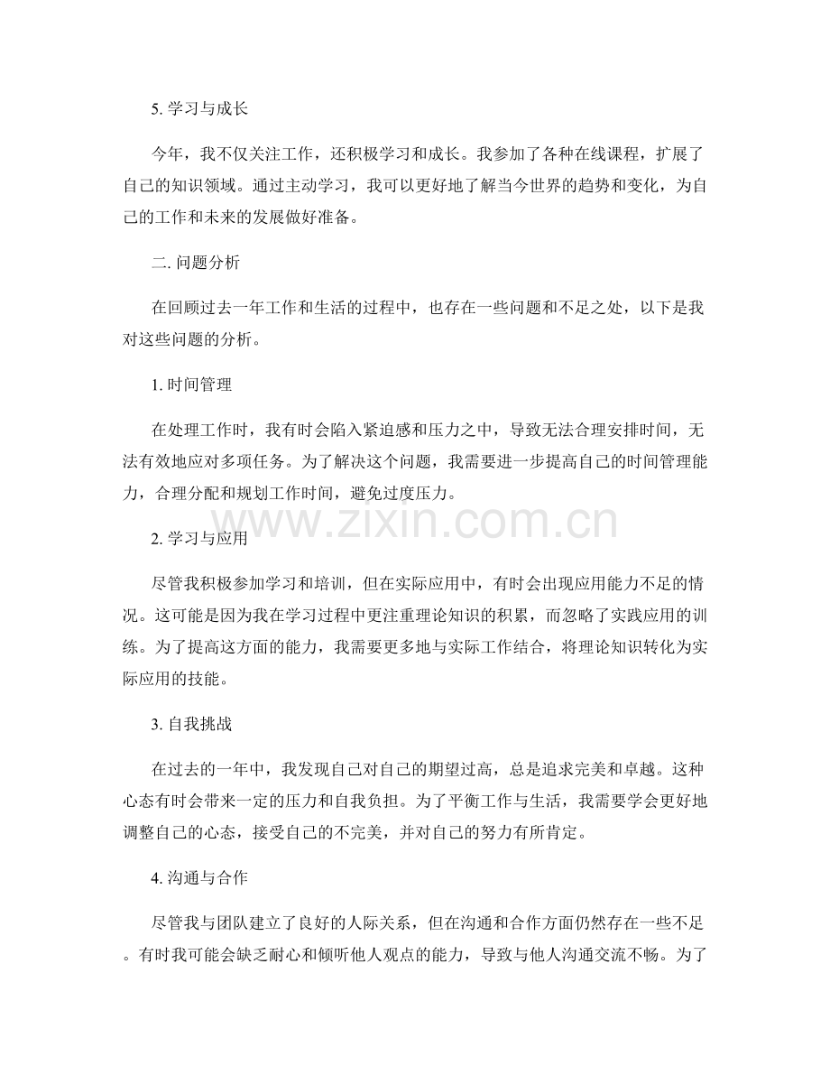 年终总结的亮点总结与问题分析.docx_第2页