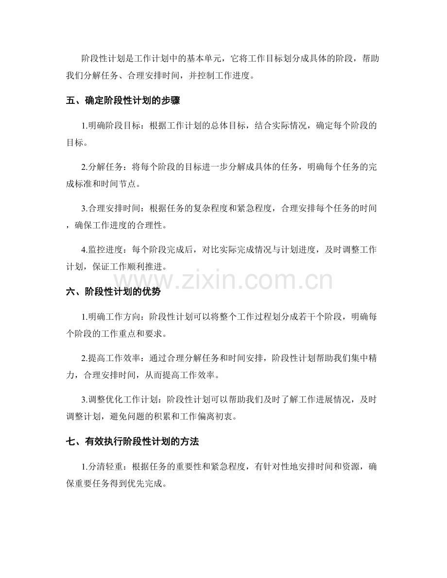 工作计划中的目标设定与阶段性计划.docx_第2页