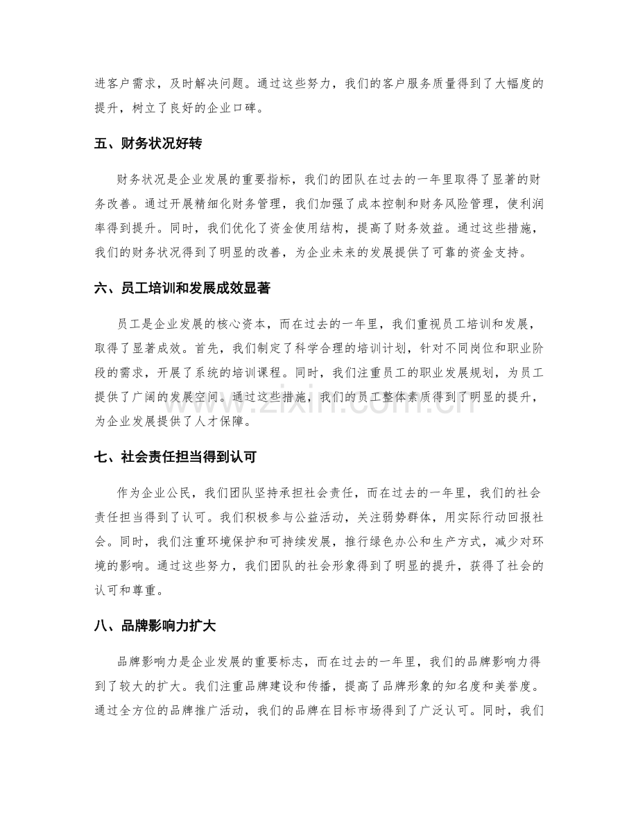 年终总结中的重大成就分析.docx_第2页