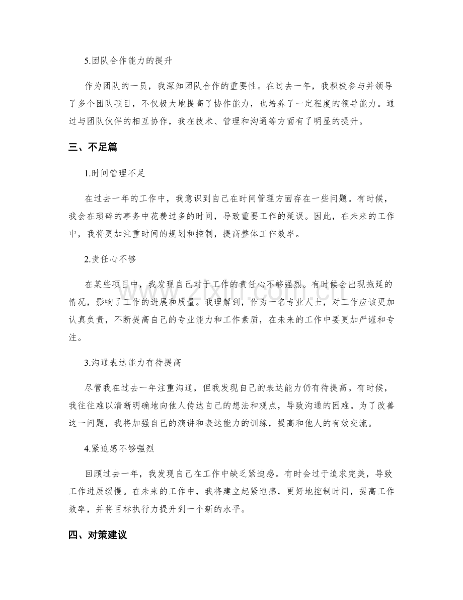 年终总结的进步与不足分析.docx_第2页