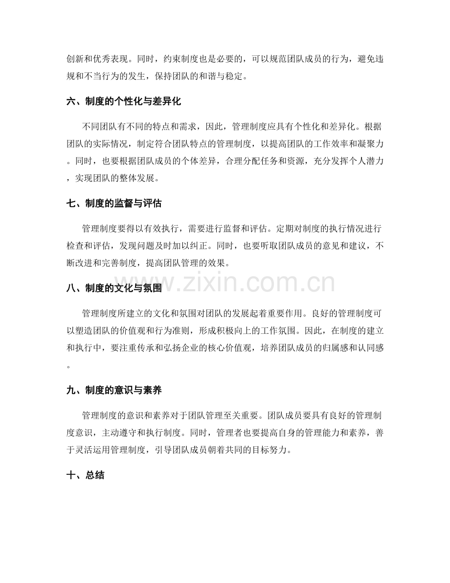 灵活运用管理制度做好团队管理.docx_第2页