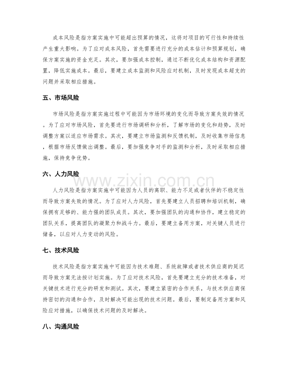 策划方案实施中的风险与应对方案.docx_第2页