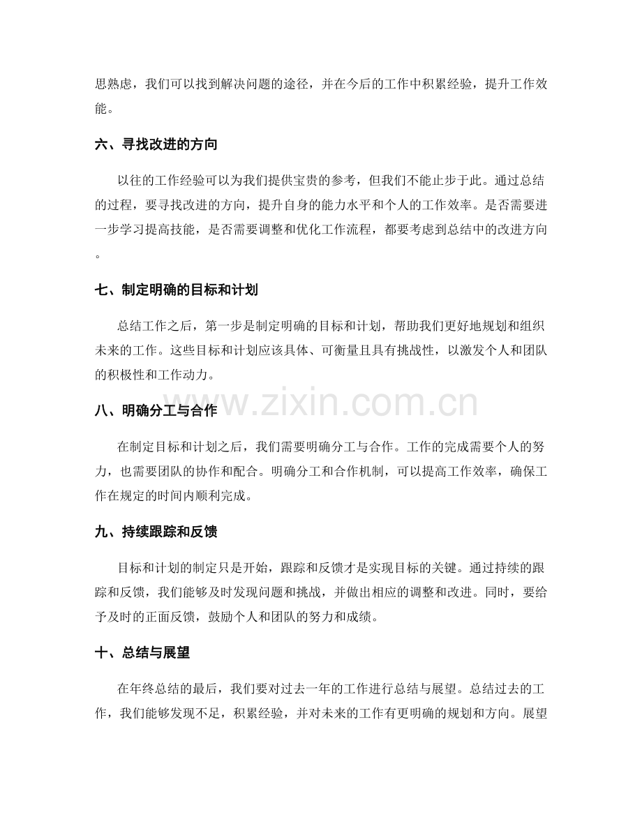 年终总结的综合评估和绩效反馈.docx_第2页