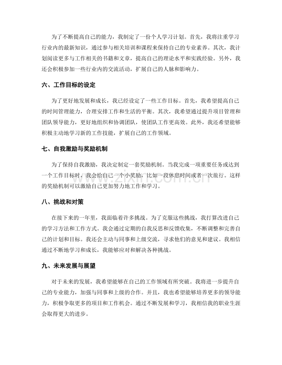 年终总结的自我反思与发展计划制定.docx_第2页