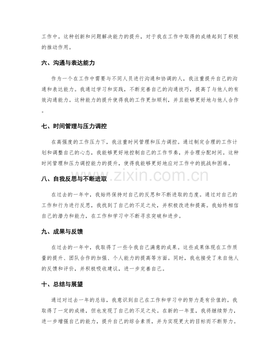 年终总结的核心亮点与总结.docx_第2页