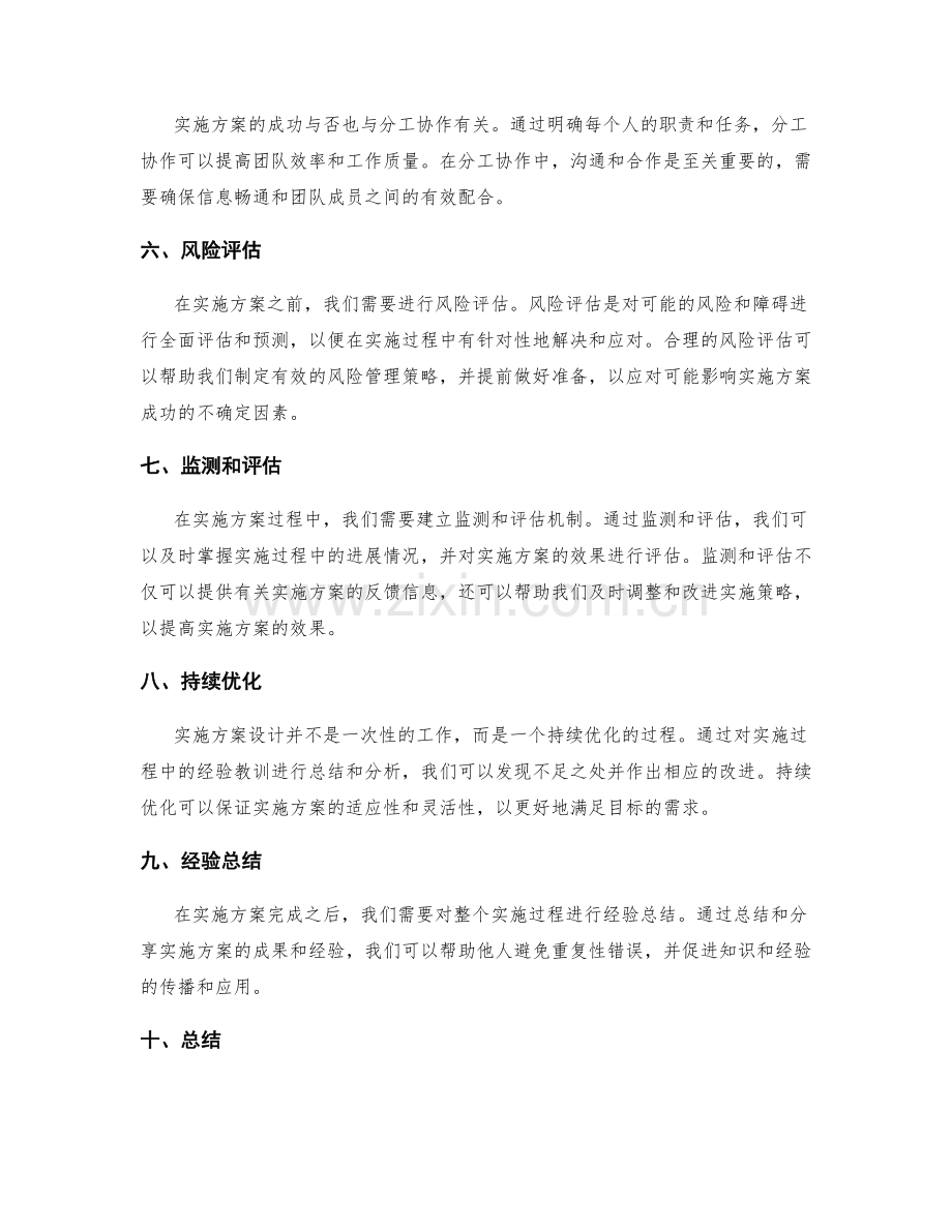 实施方案设计方法.docx_第2页