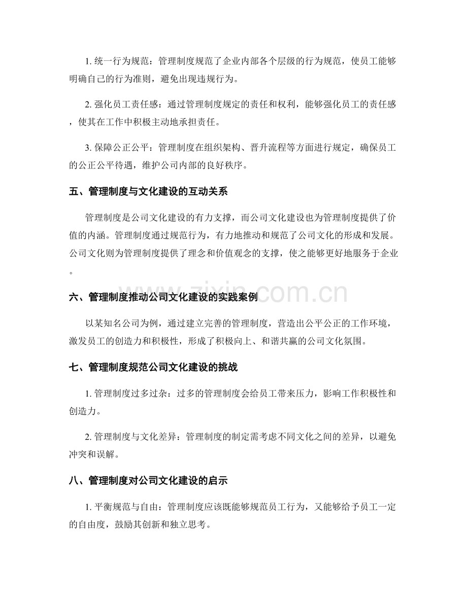 管理制度对公司文化建设的推动与规范.docx_第2页