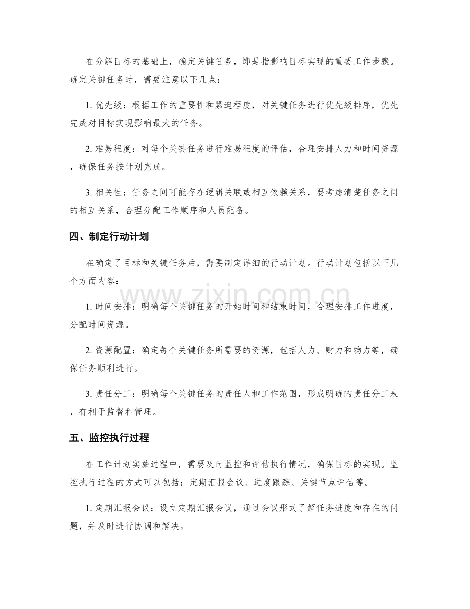 工作计划的目标与关键任务确定.docx_第2页