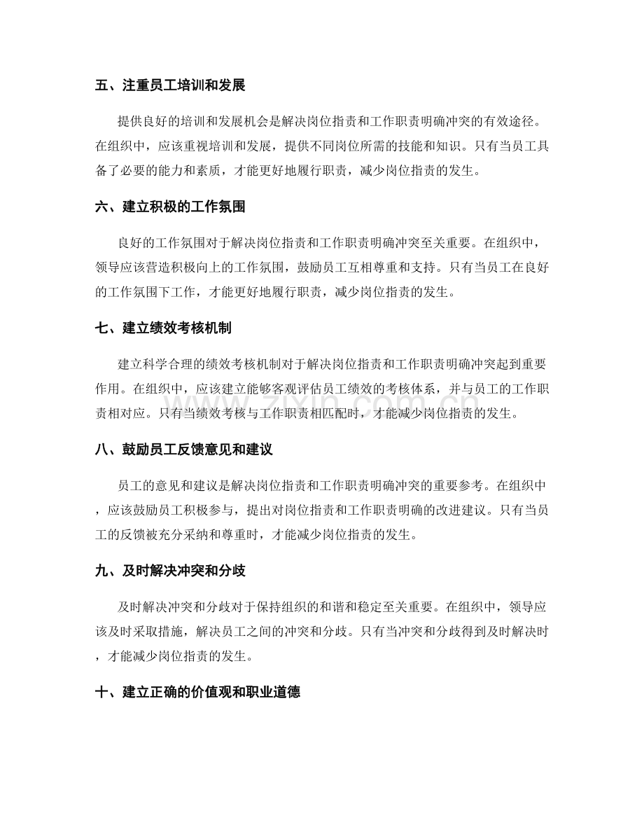 岗位职责与工作职责明确的冲突解决.docx_第2页