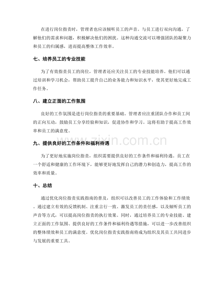 优化岗位职责实践指南普及.docx_第2页