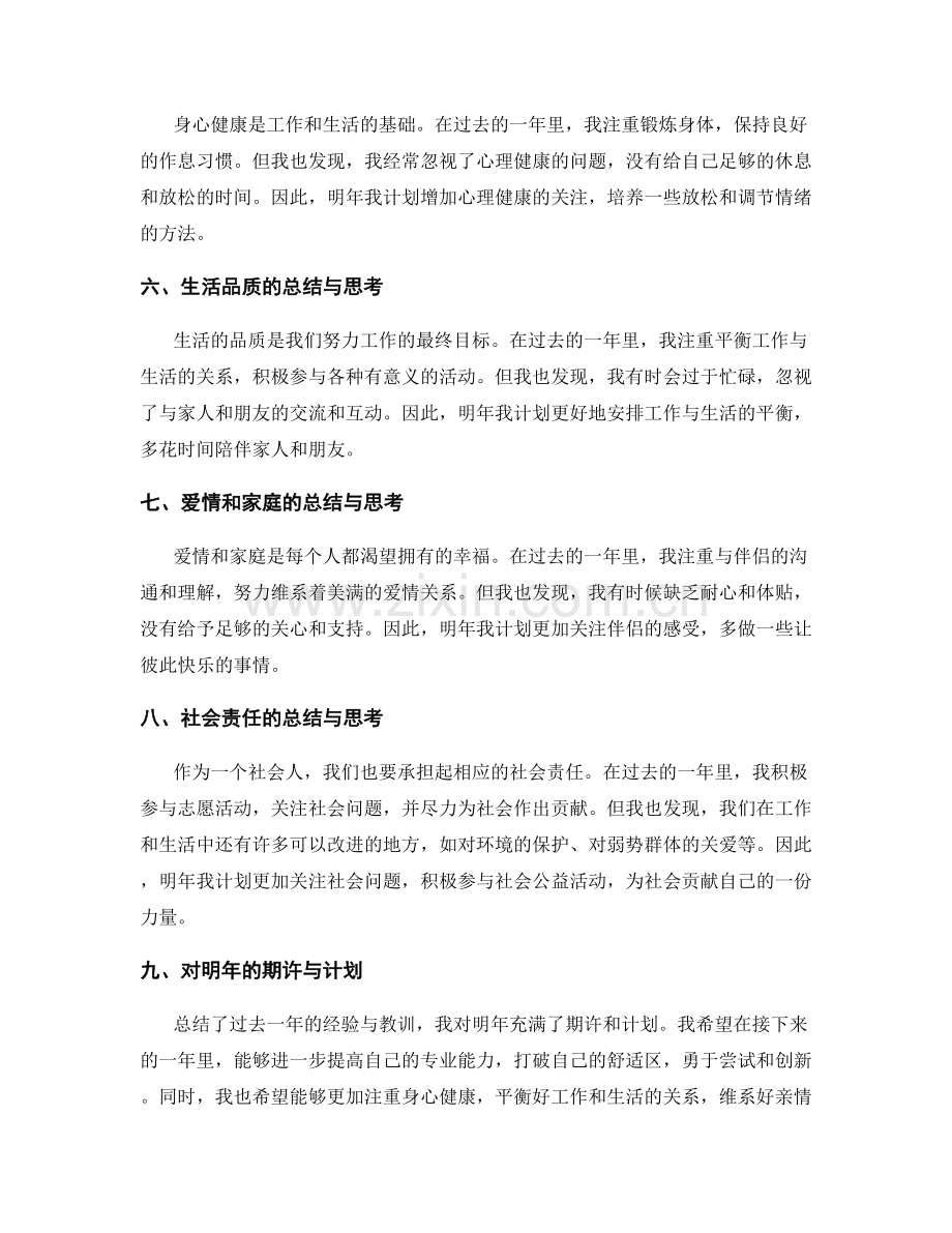 年终总结的总结与借鉴经验反思.docx_第2页