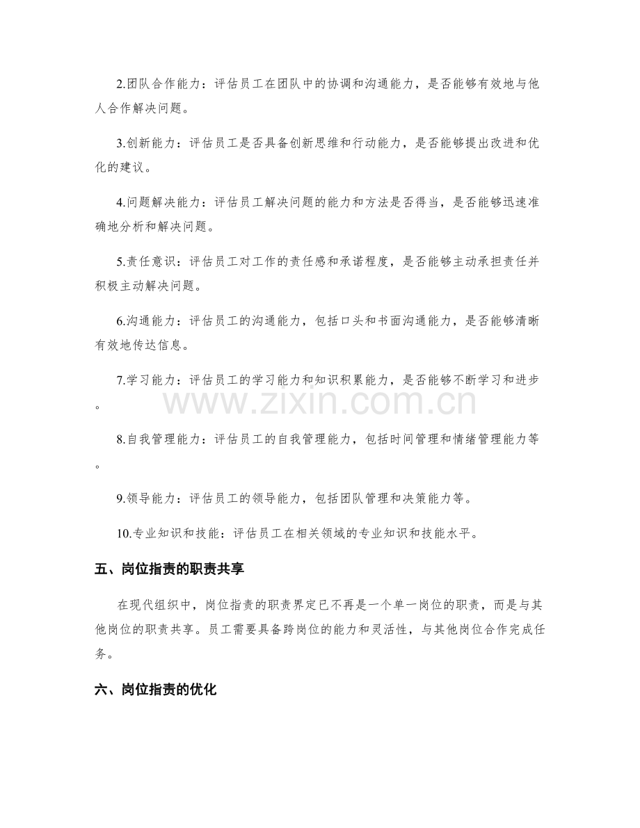 岗位职责的职责界定与考核指标.docx_第2页