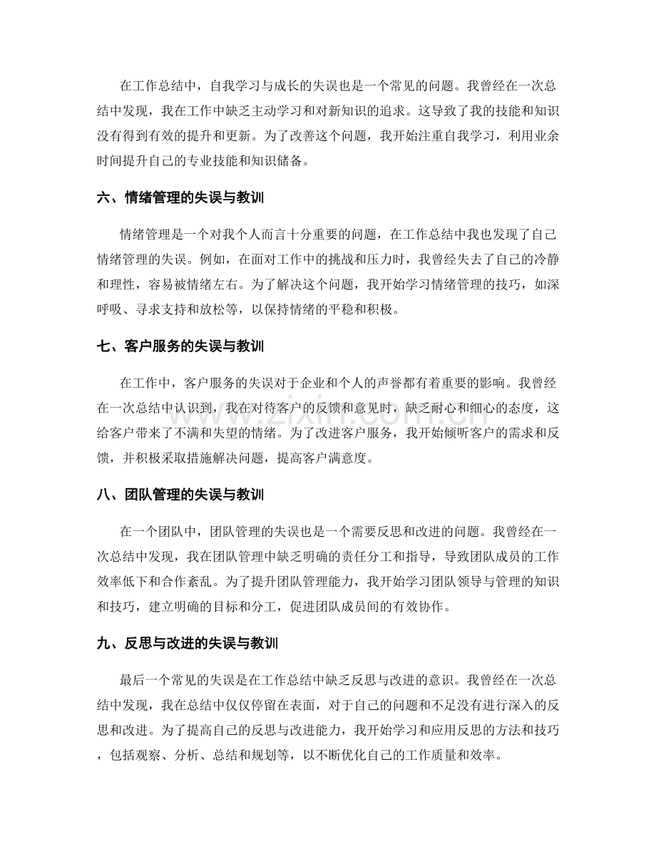 工作总结中的失误与教训总结.docx_第2页