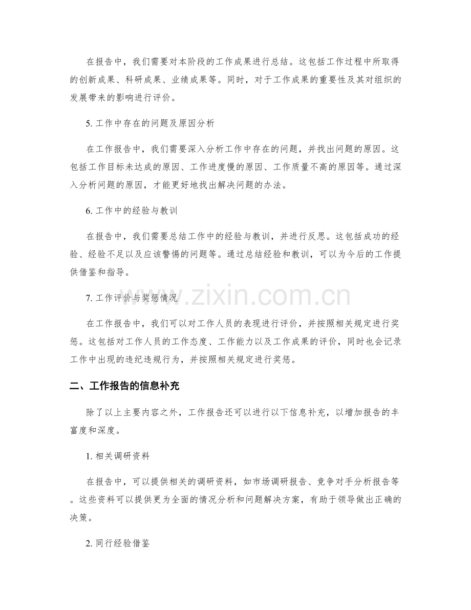 工作报告的主要内容与信息补充.docx_第2页