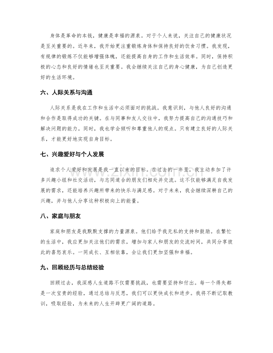 年终总结的心得体会与自我反思.docx_第2页