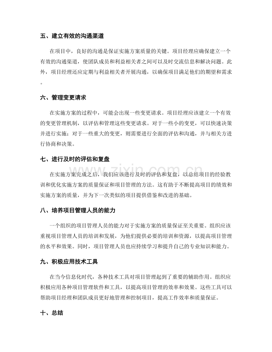 实施方案的质量保证与项目管理.docx_第2页