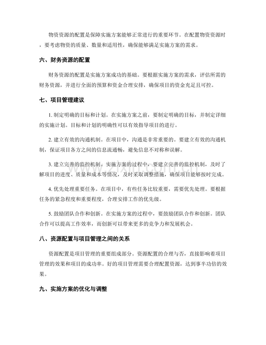 实施方案的资源配置与项目管理建议.docx_第2页