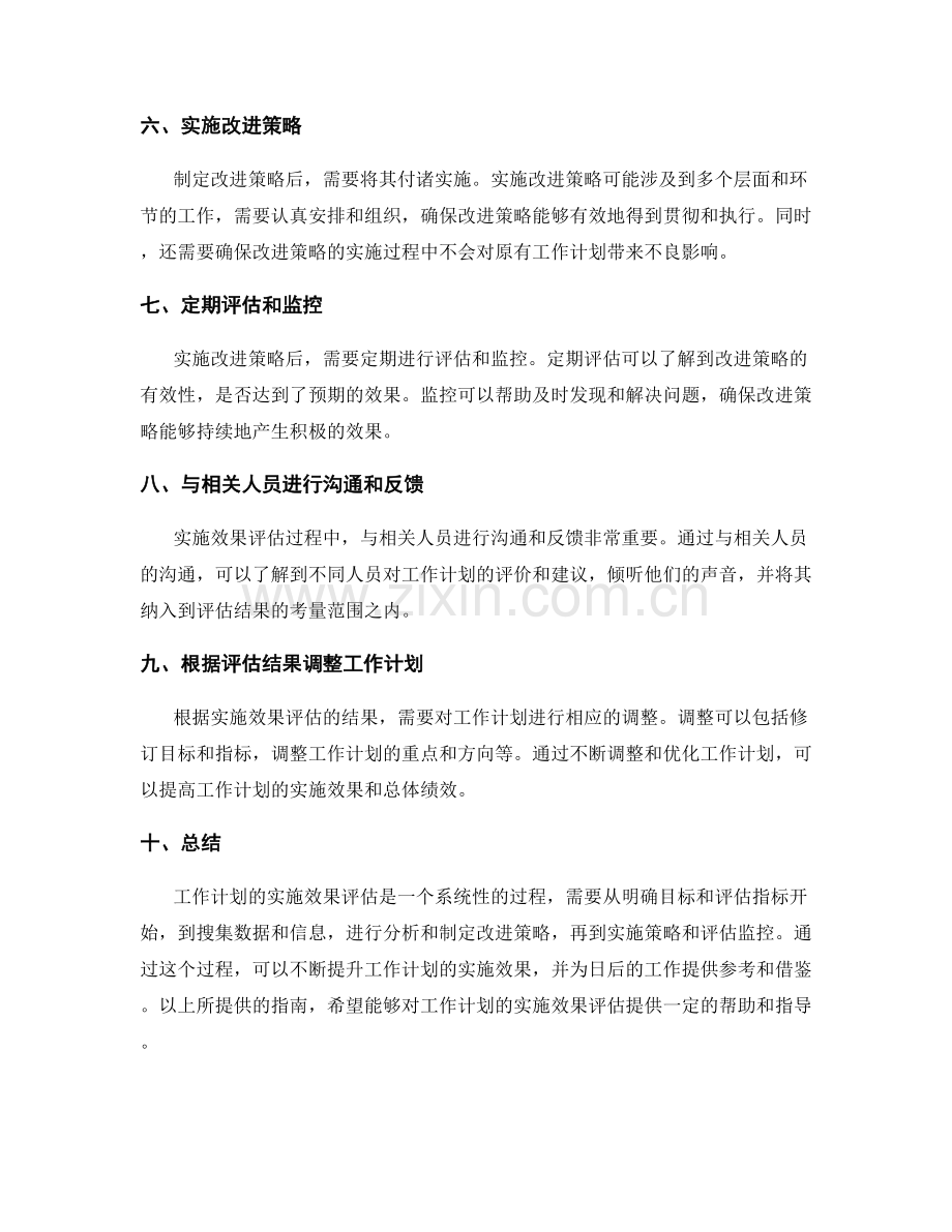 工作计划的实施效果评估指南.docx_第2页