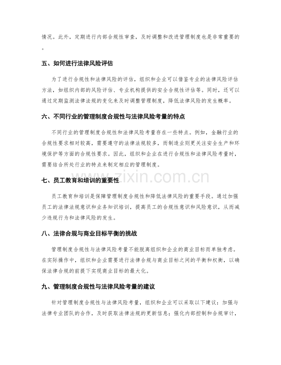 管理制度的合规性与法律风险考量.docx_第2页