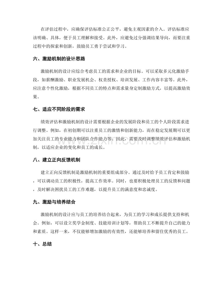 年终总结的绩效评估和激励机制设计思路.docx_第2页