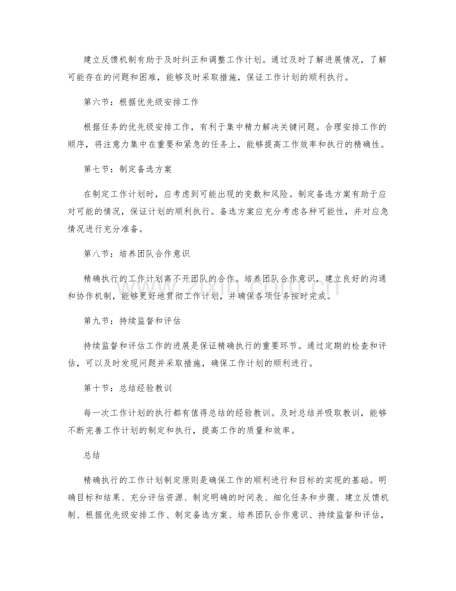 精确执行的工作计划制定原则.docx_第2页