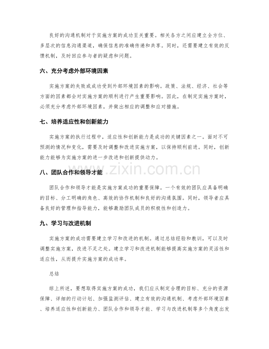 实施方案的失败与成功教训.docx_第2页