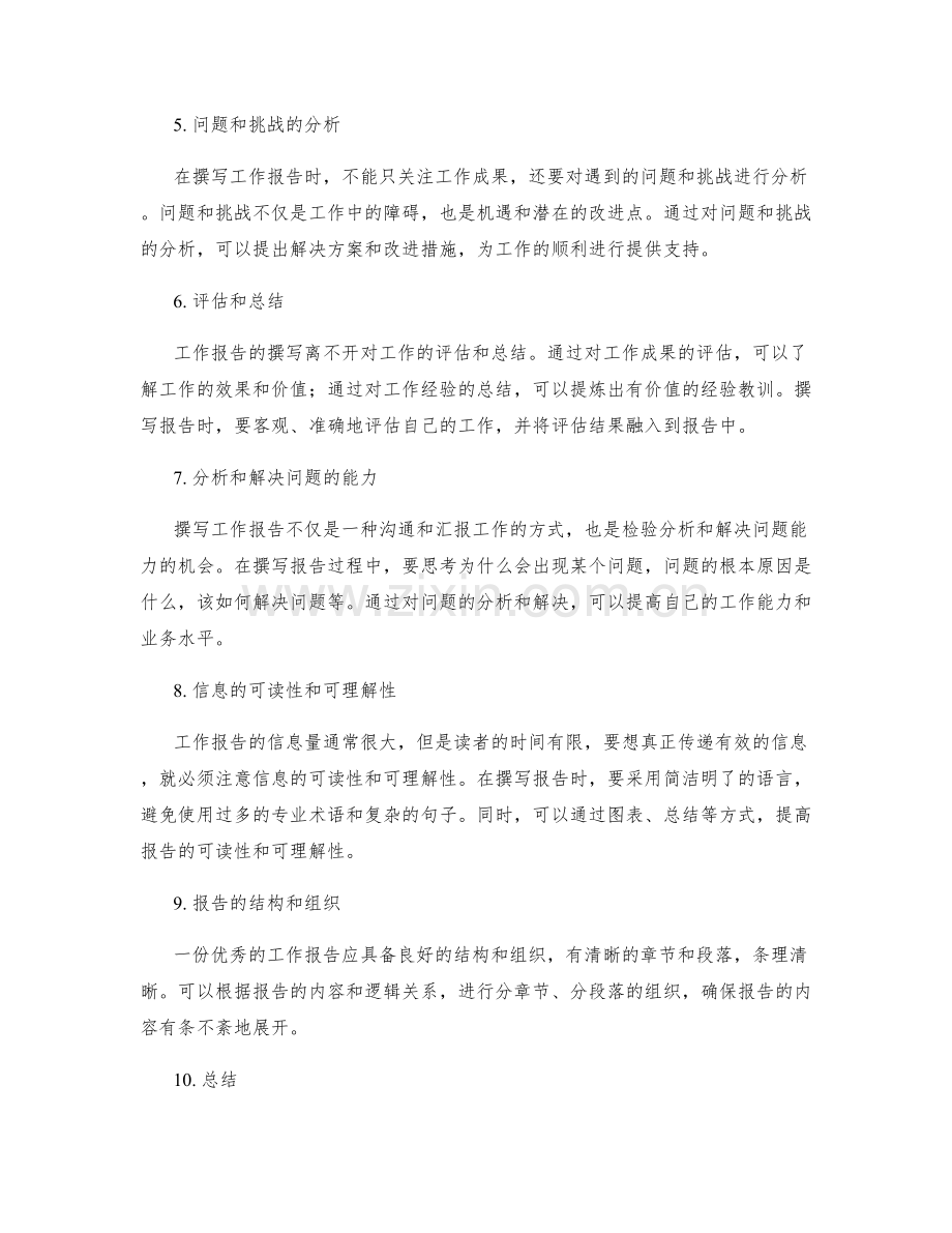 工作报告的关键信息提炼和逻辑分析.docx_第2页