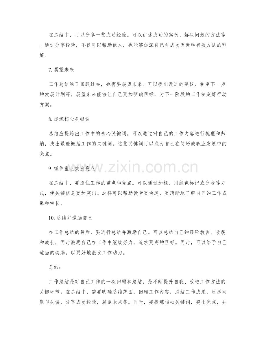 工作总结的关键点与详细阐述技巧.docx_第2页